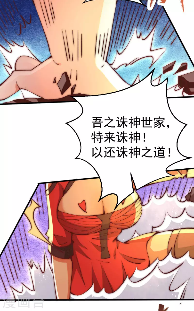 第246话 破解武技诛神 第4页
