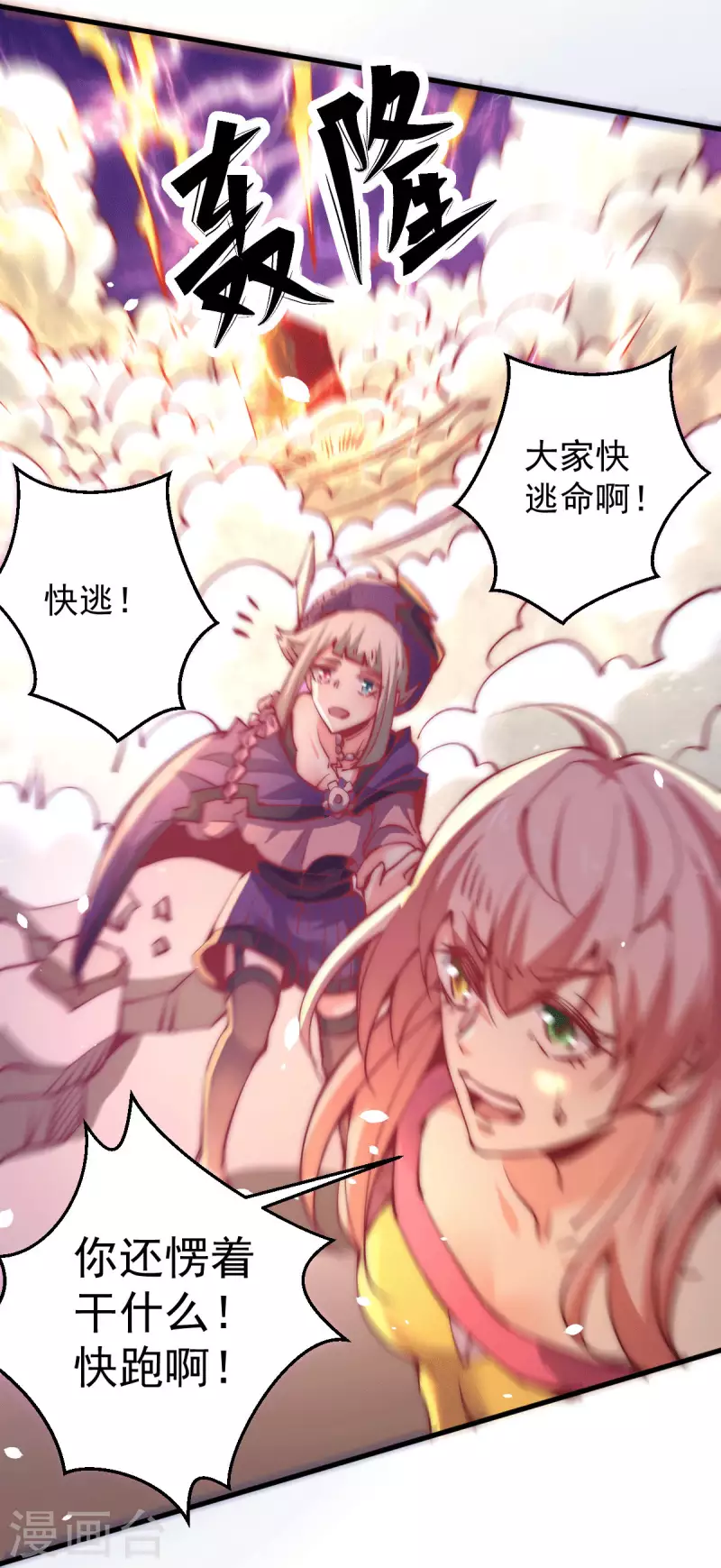 第246话 破解武技诛神 第6页