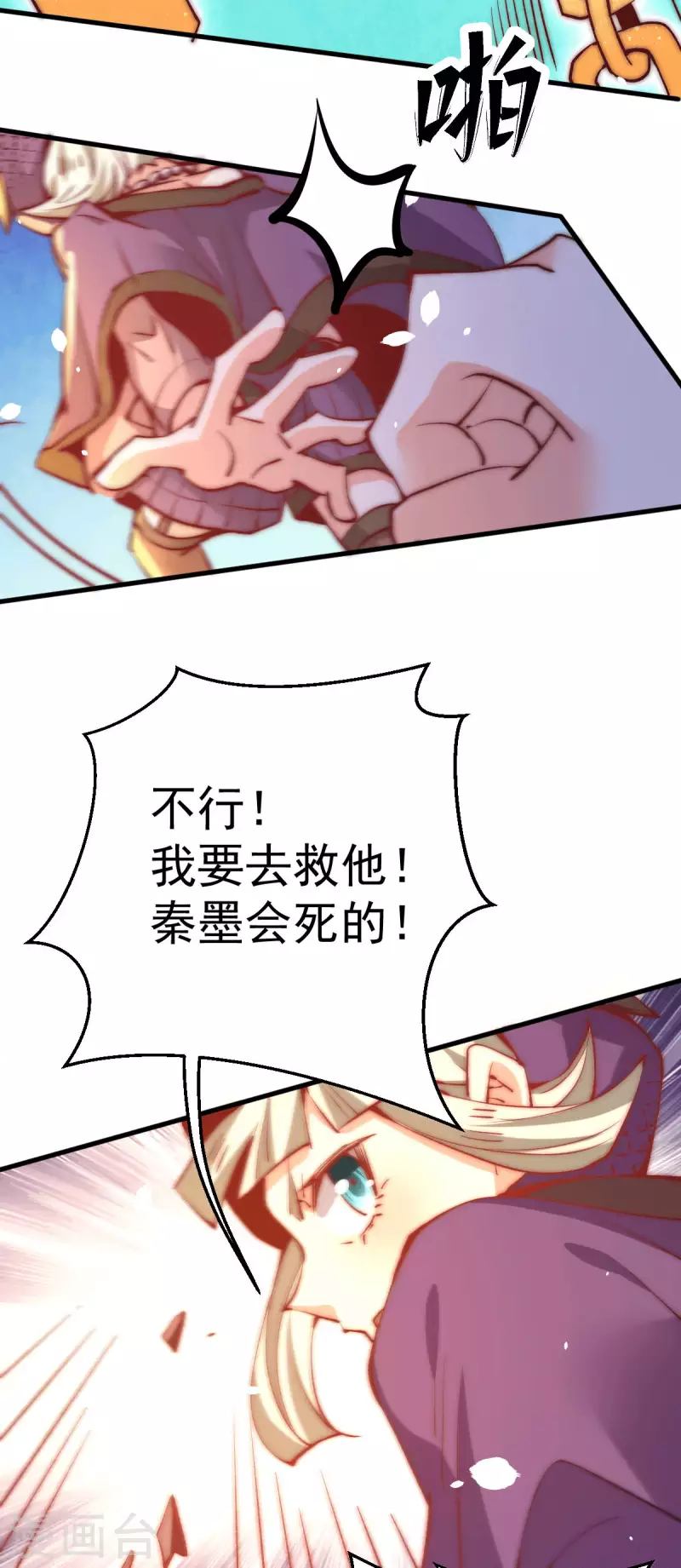 第246话 破解武技诛神 第8页