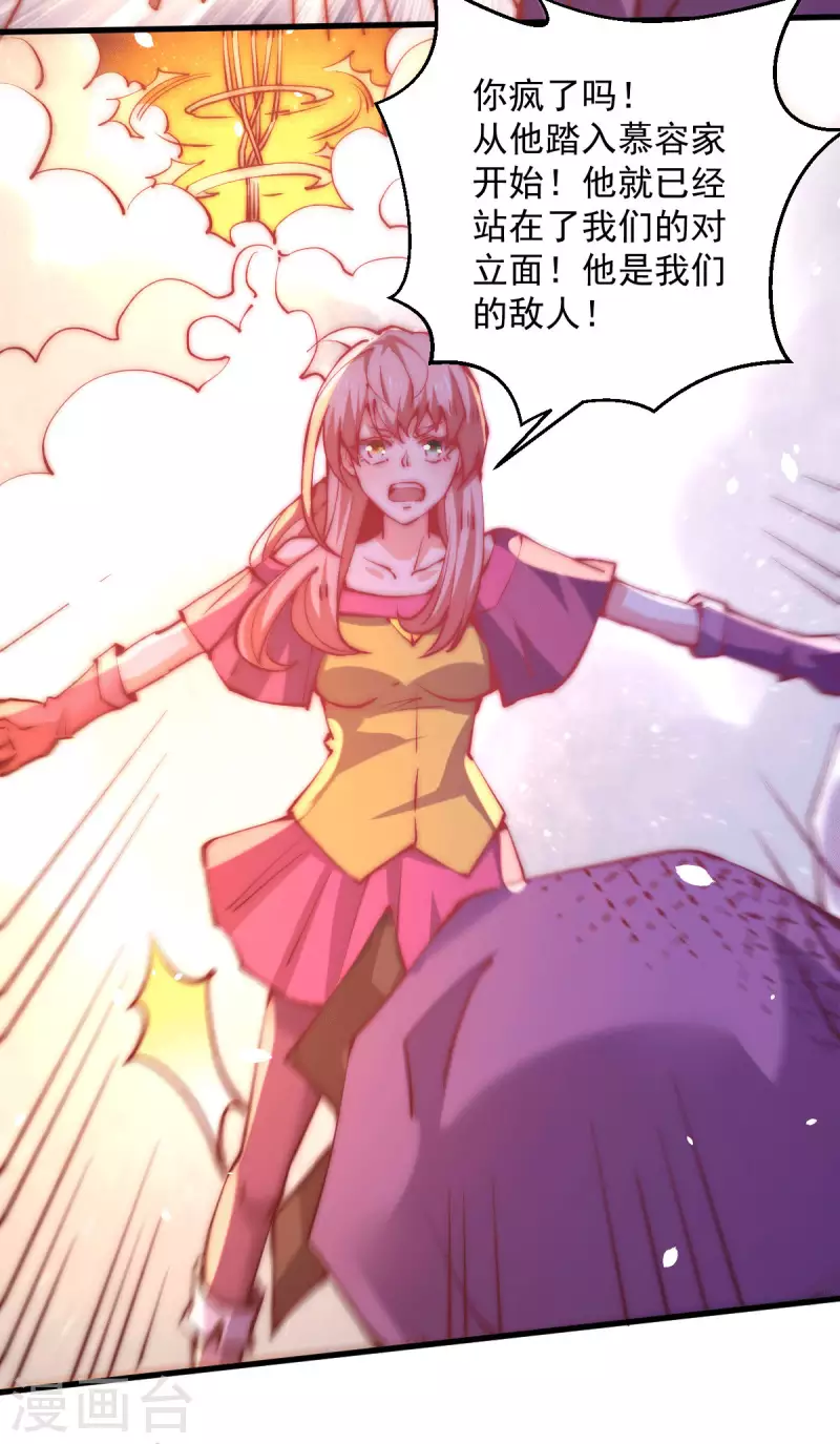 第246话 破解武技诛神 第9页