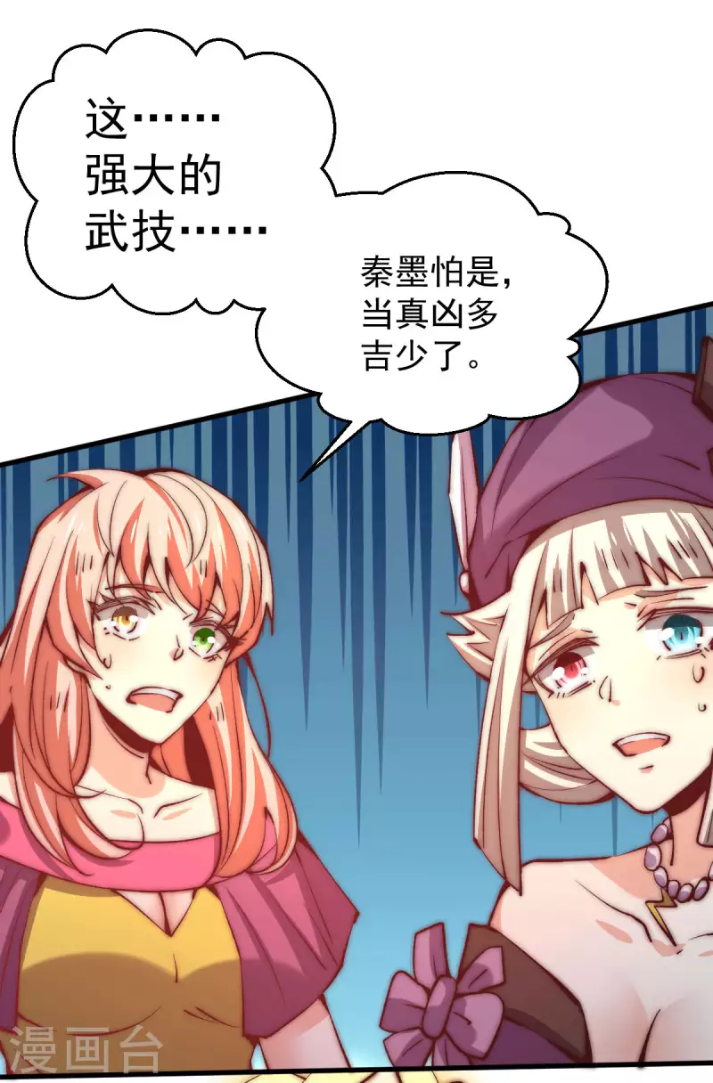 第246话 破解武技诛神 第14页