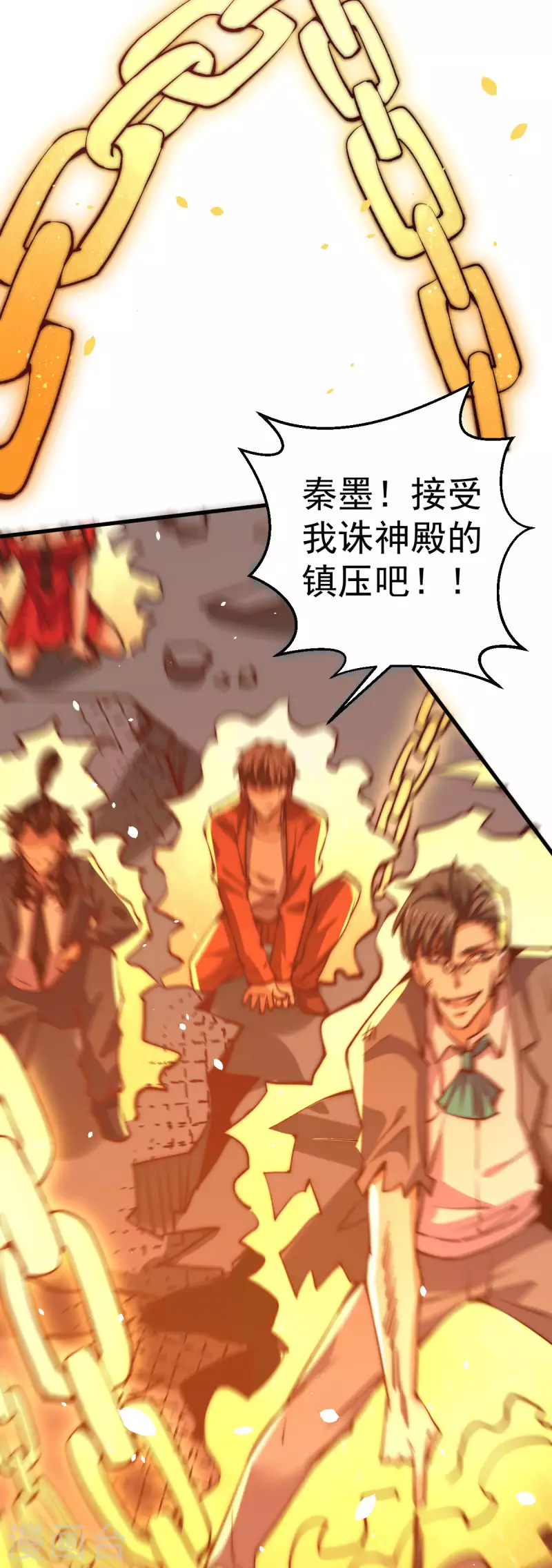 第246话 破解武技诛神 第15页