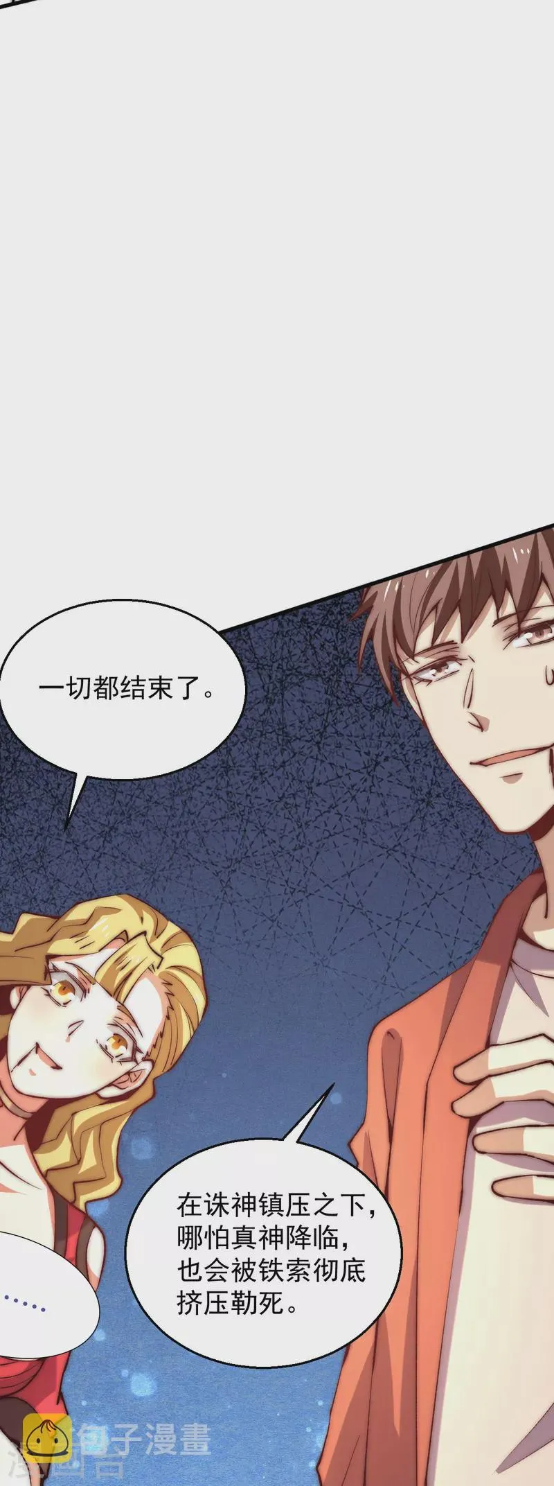 第246话 破解武技诛神 第19页