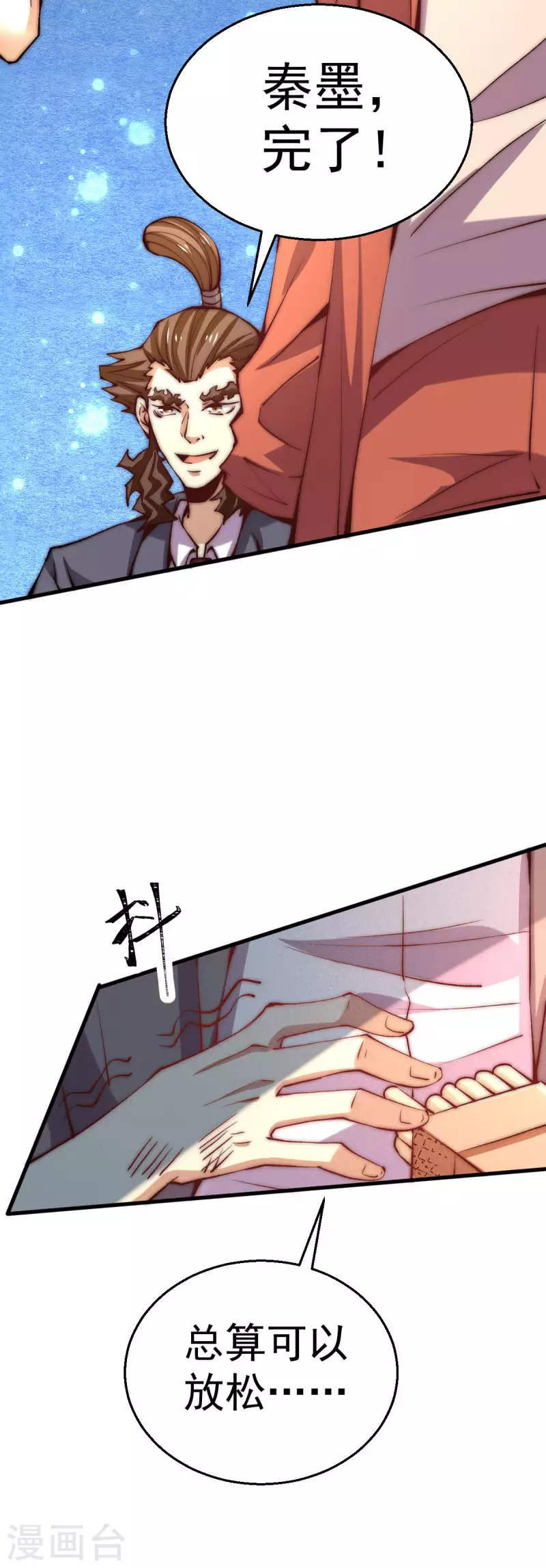 第246话 破解武技诛神 第20页