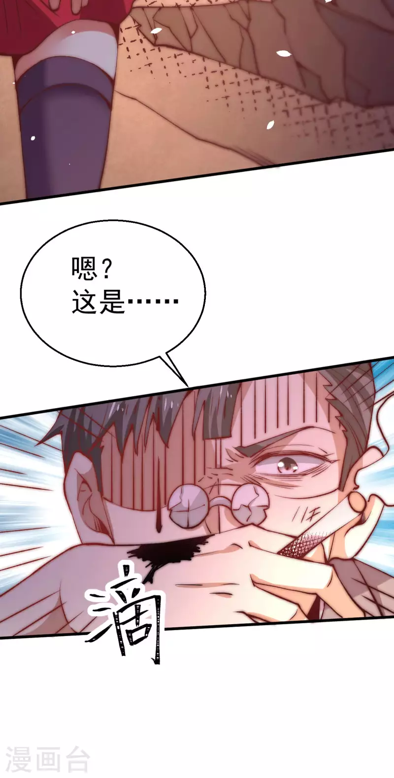 第246话 破解武技诛神 第22页