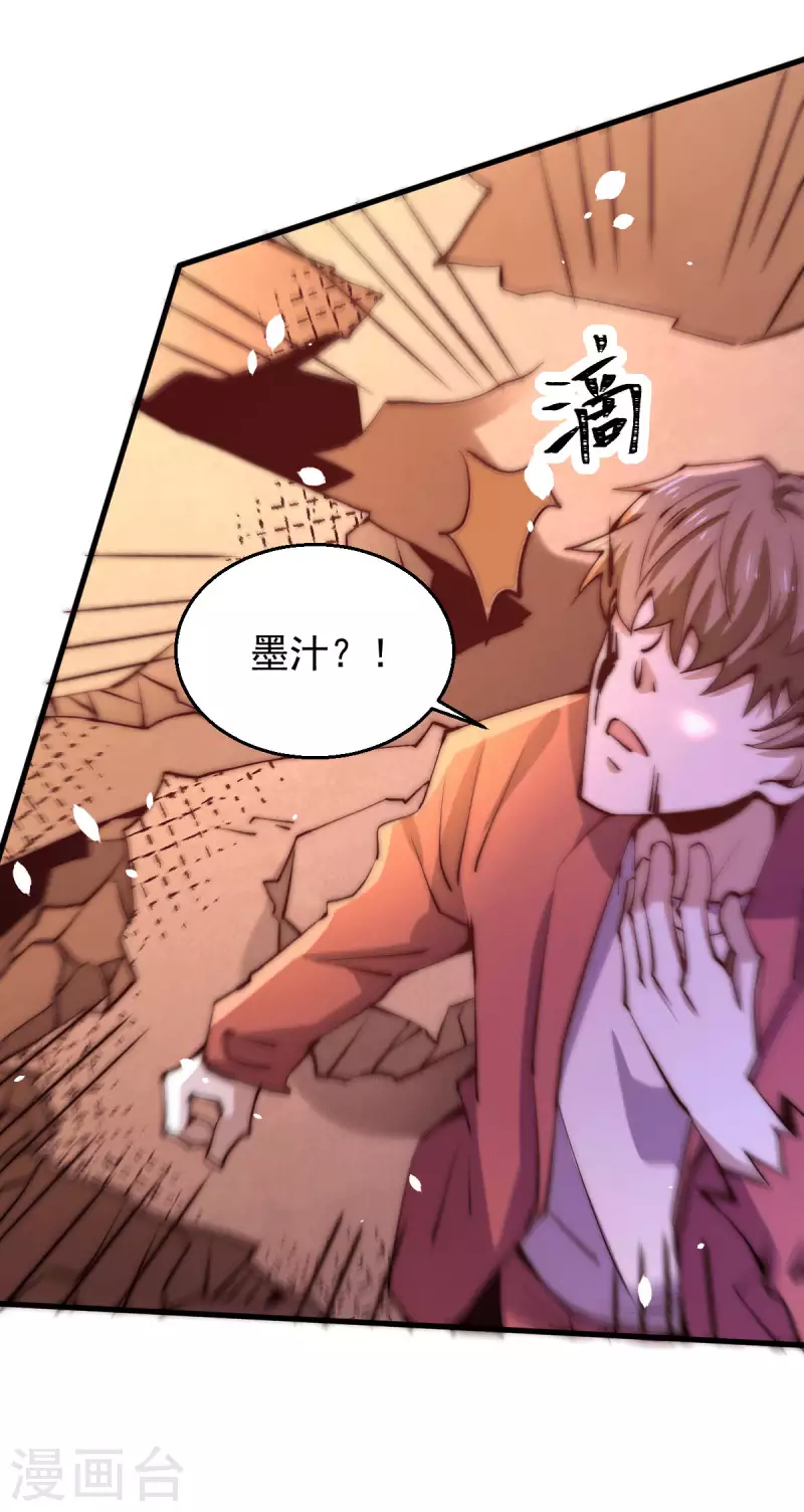 第246话 破解武技诛神 第23页