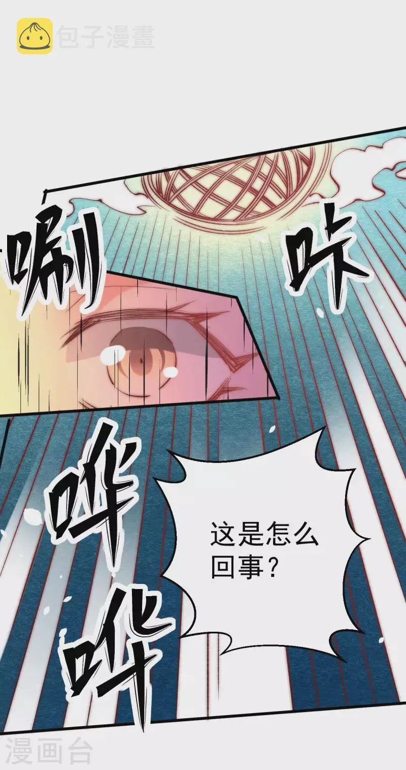 第246话 破解武技诛神 第24页