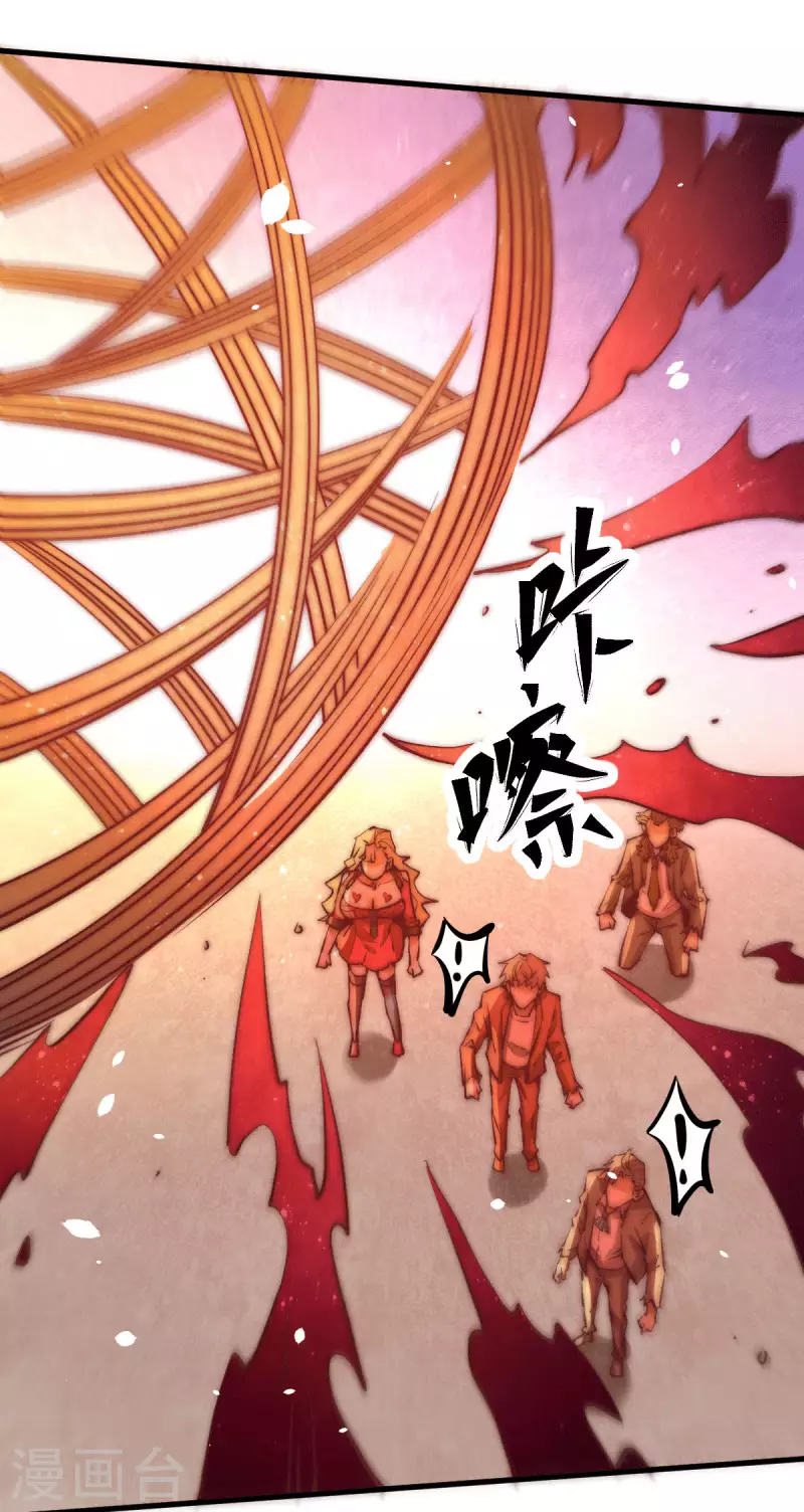 第246话 破解武技诛神 第25页