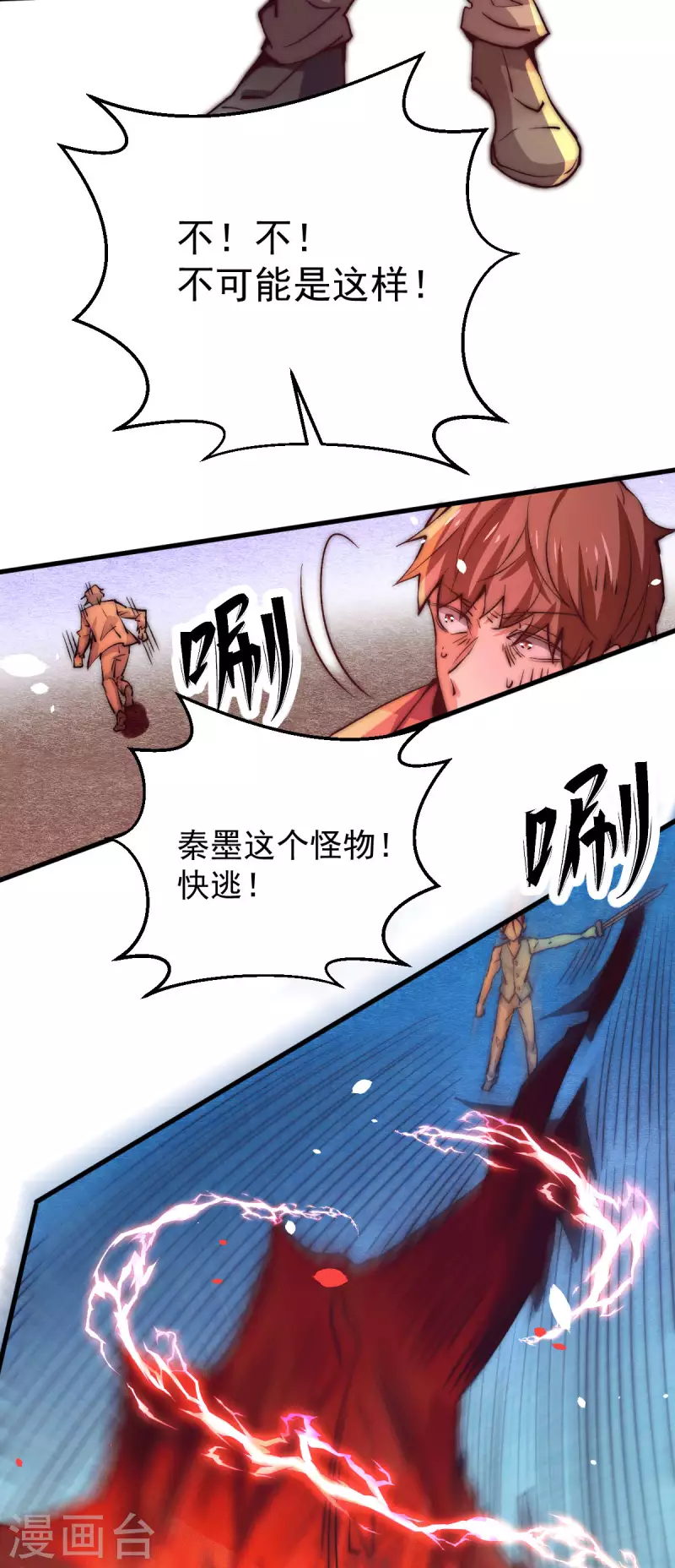 第246话 破解武技诛神 第27页