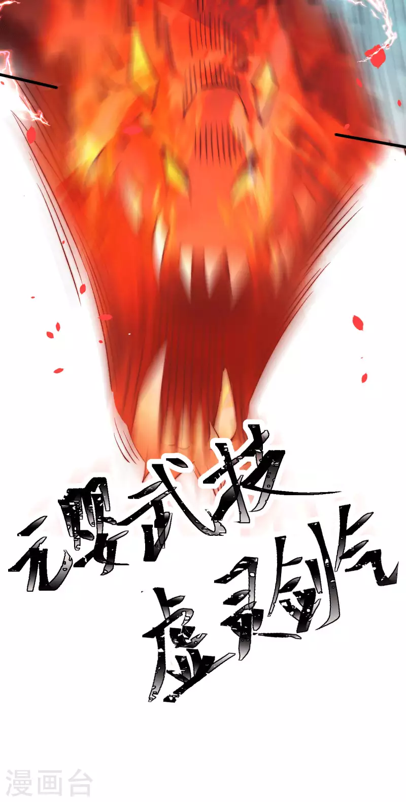 第246话 破解武技诛神 第28页
