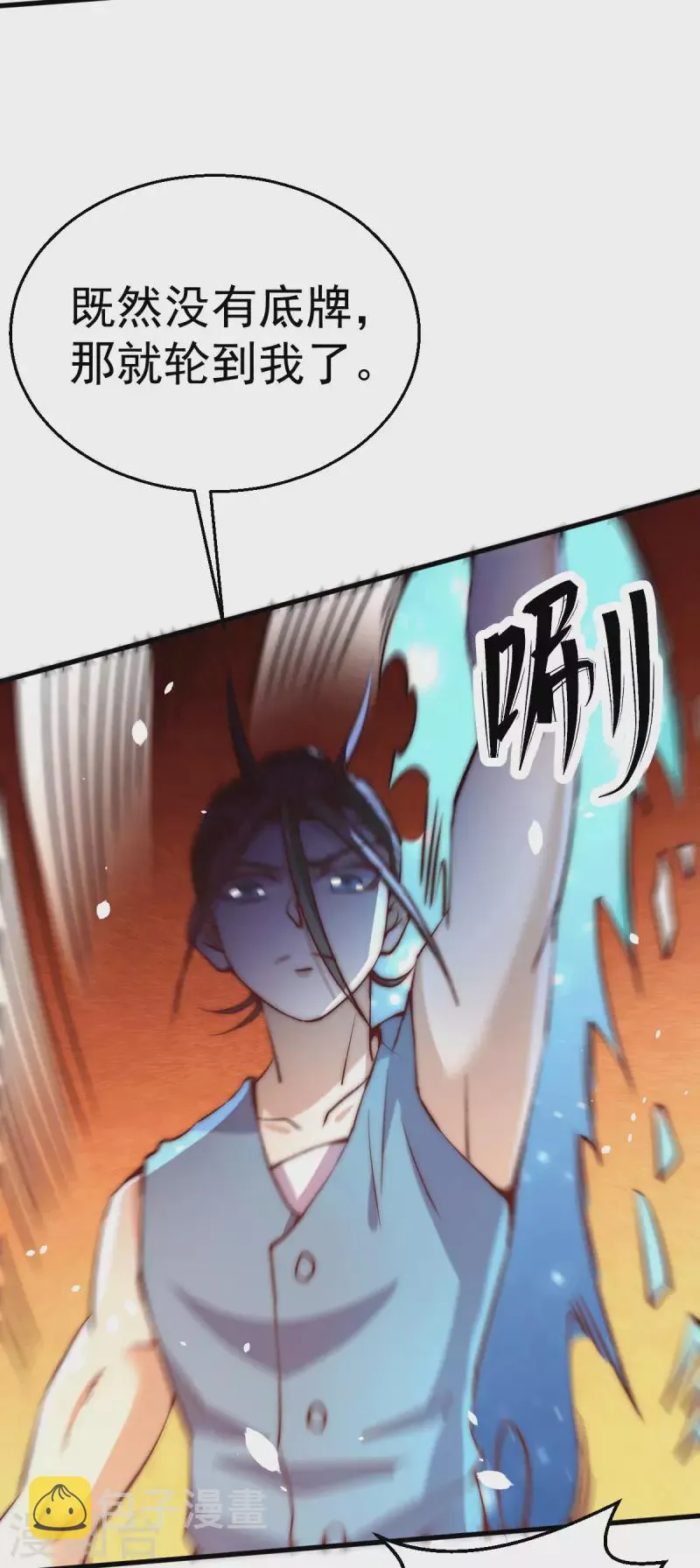 第246话 破解武技诛神 第31页
