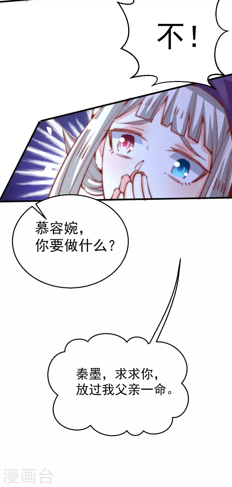 第246话 破解武技诛神 第32页