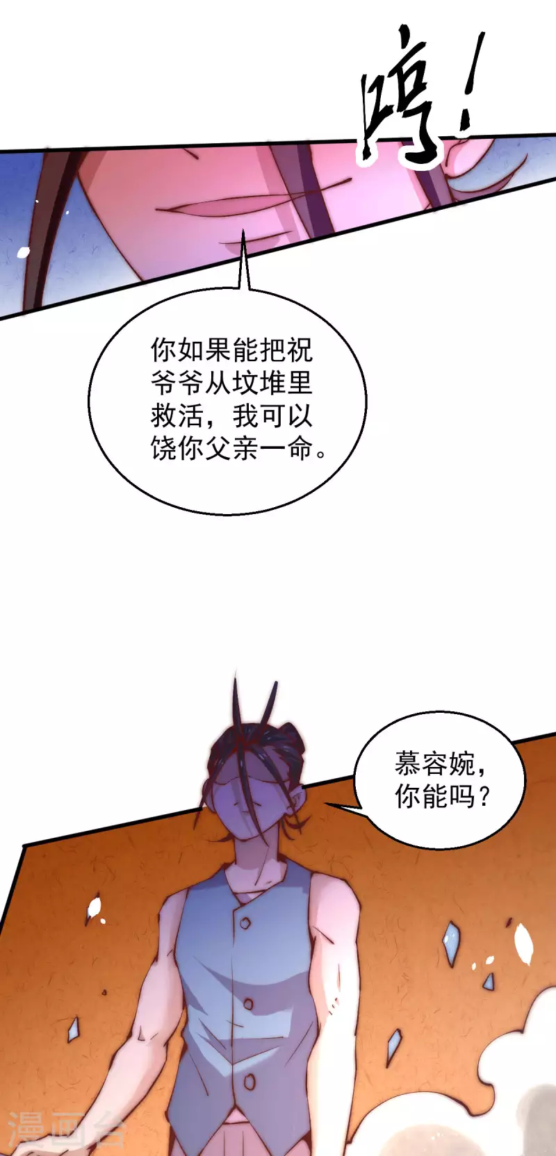 第246话 破解武技诛神 第33页