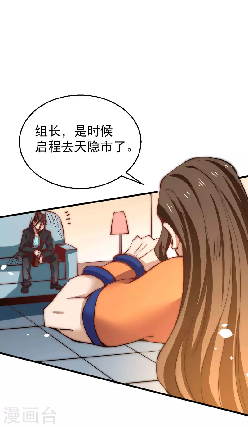第248话 前往天隐市 第14页