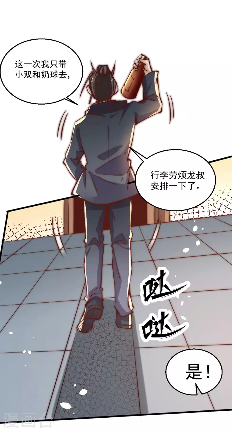 第248话 前往天隐市 第16页