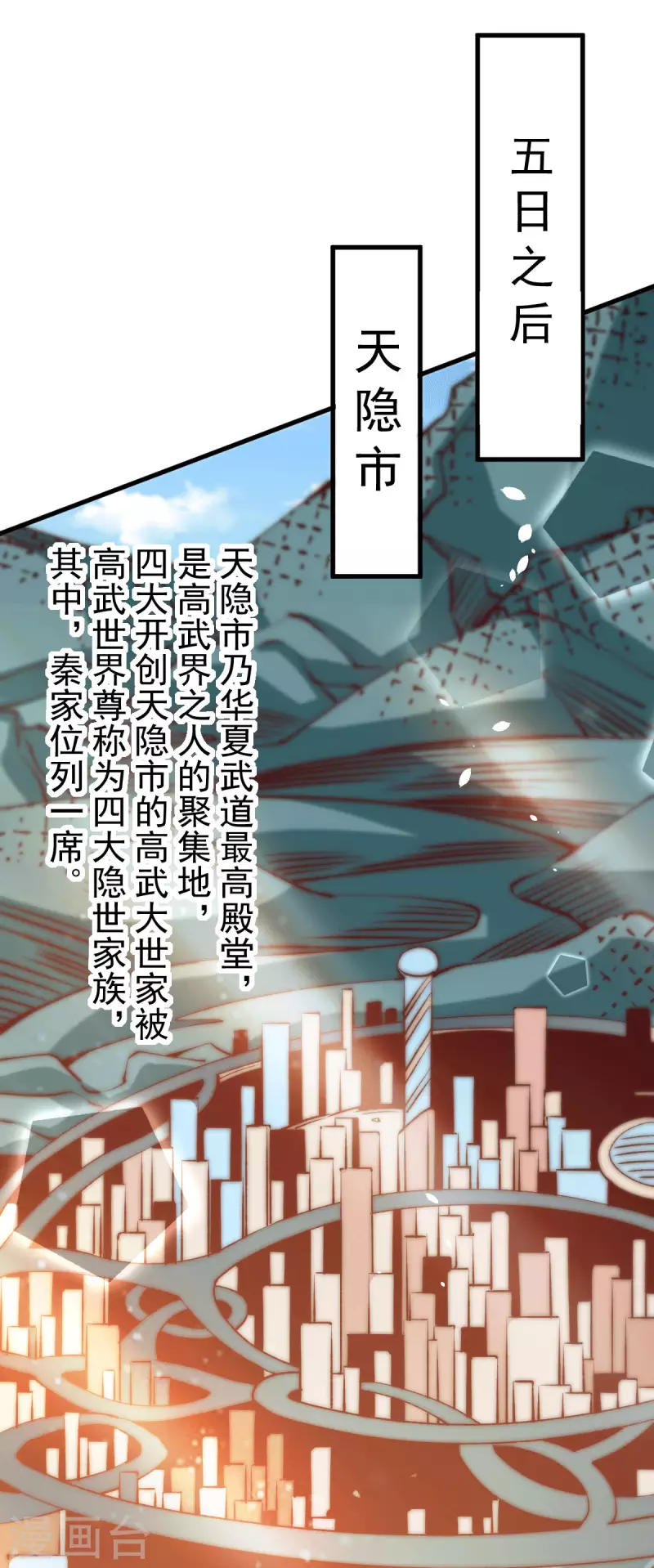 第248话 前往天隐市 第18页