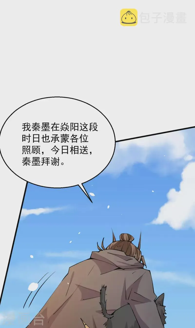 第248话 前往天隐市 第22页