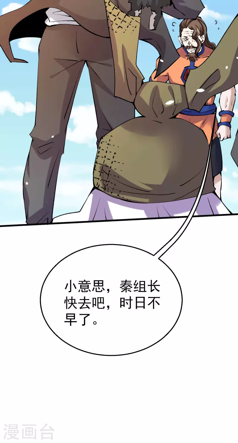 第248话 前往天隐市 第23页