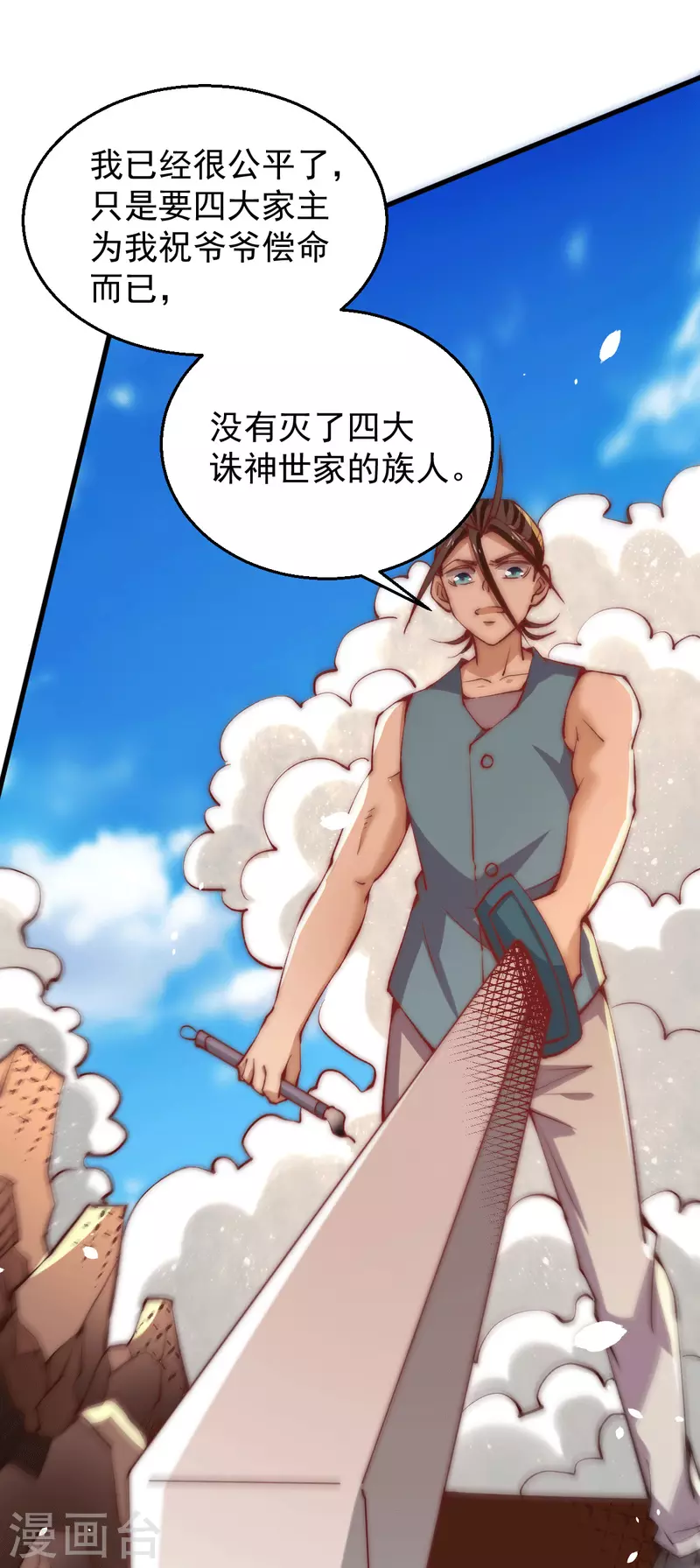第247话 再生变故 第3页