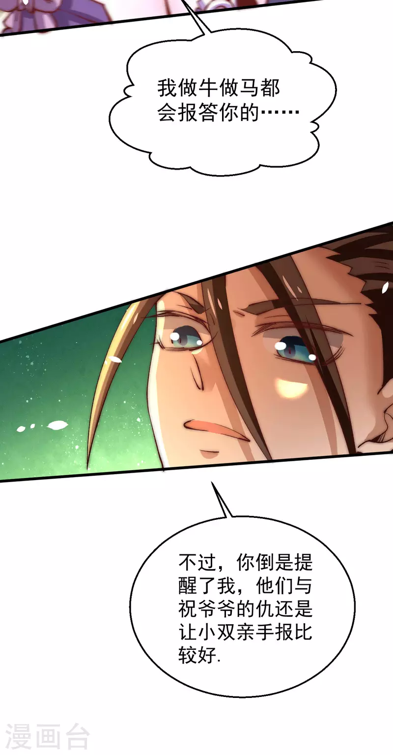 第247话 再生变故 第5页