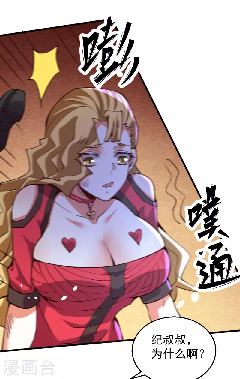 第247话 再生变故 第12页