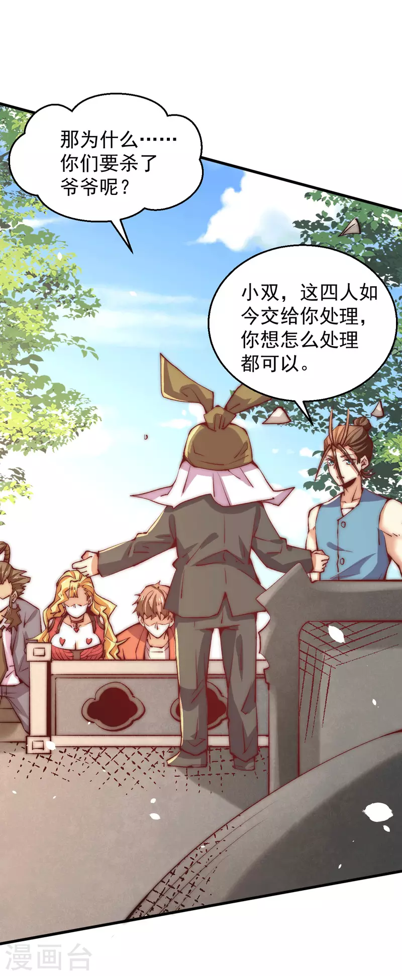 第247话 再生变故 第14页