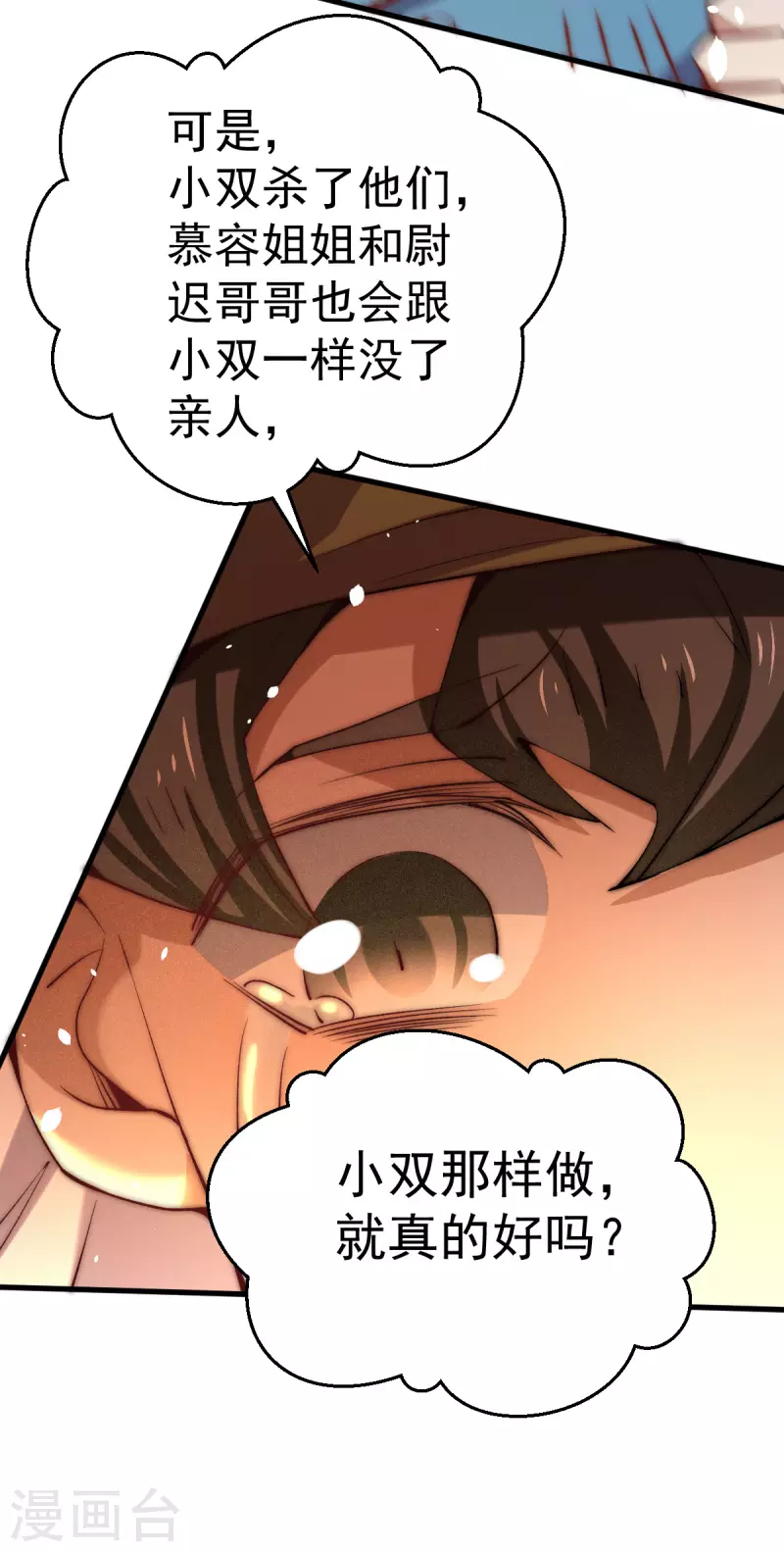第247话 再生变故 第17页