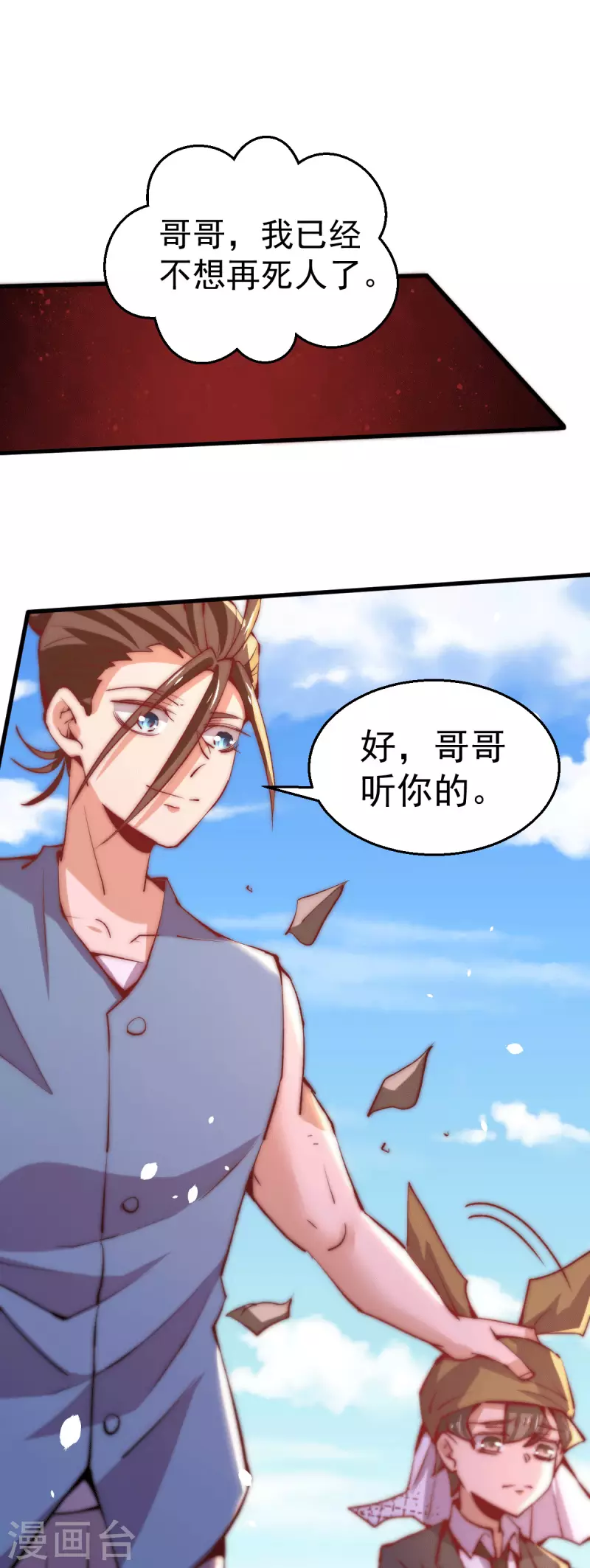 第247话 再生变故 第18页