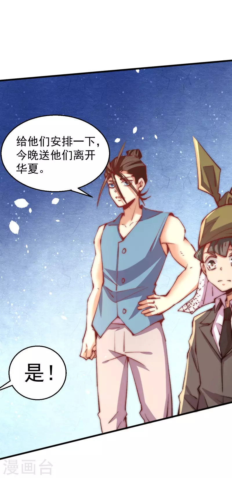 第247话 再生变故 第22页