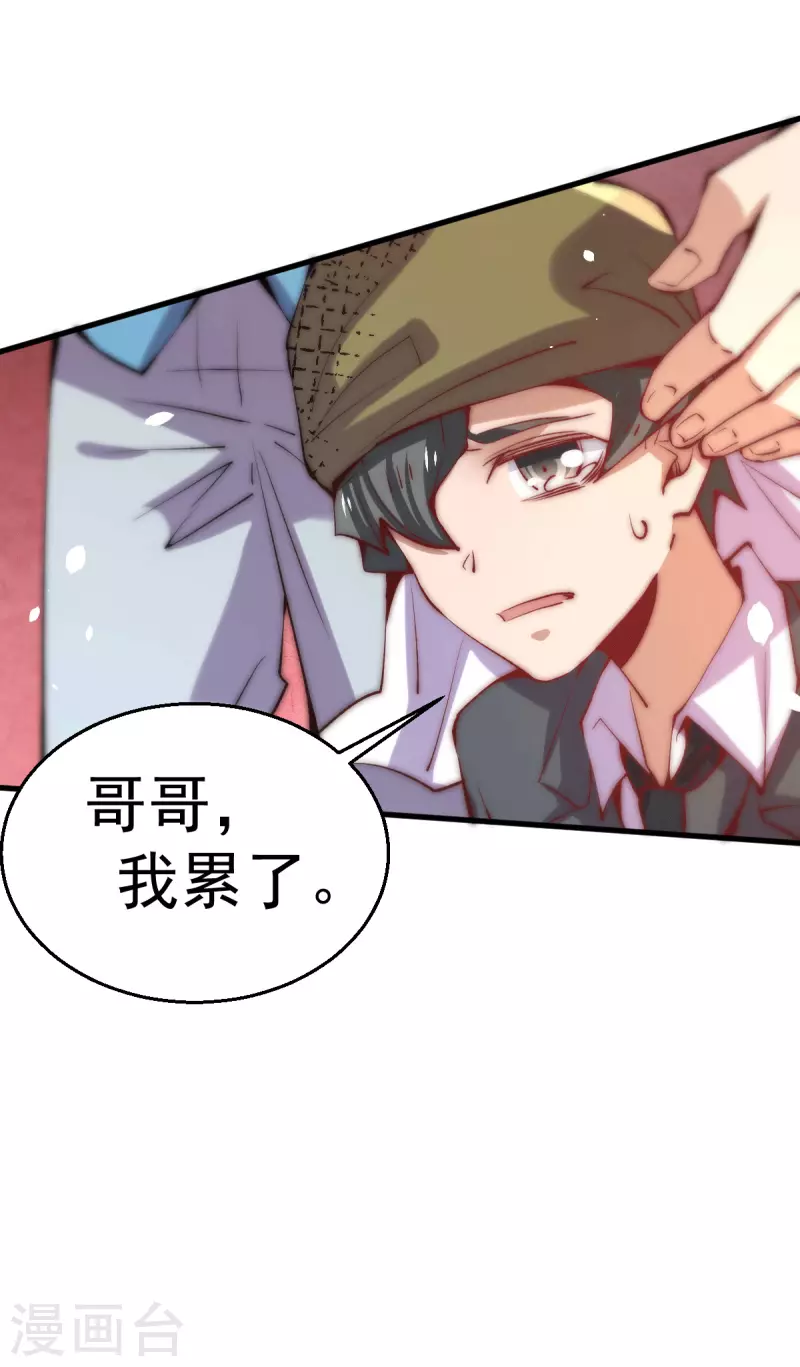 第247话 再生变故 第23页