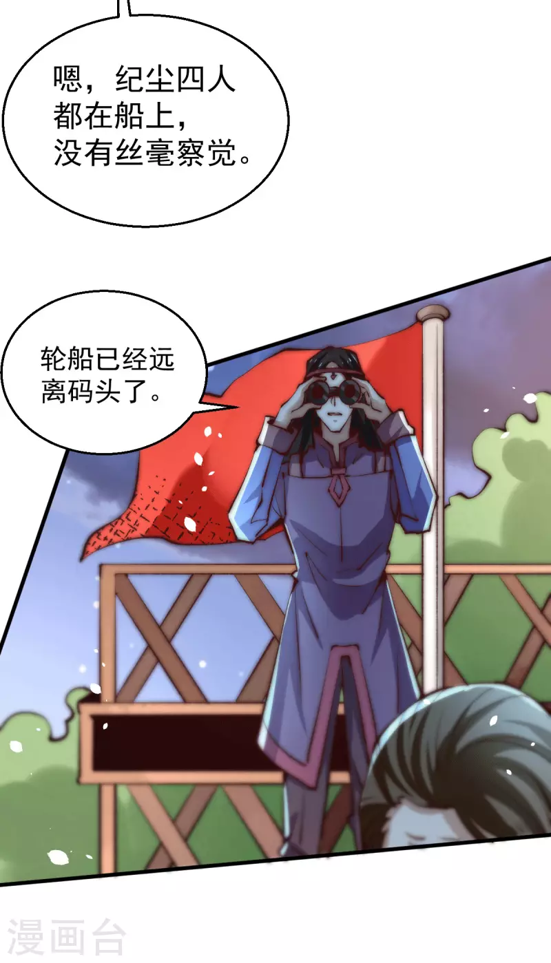 第247话 再生变故 第27页