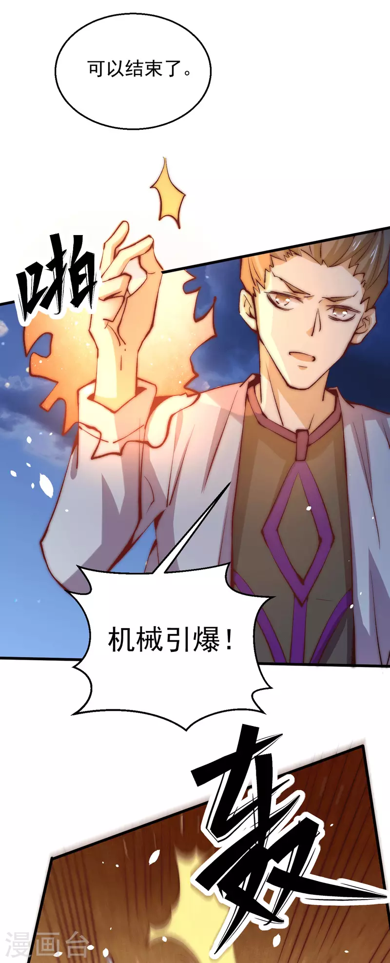 第247话 再生变故 第28页