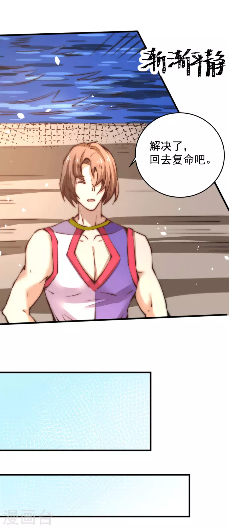 第247话 再生变故 第30页