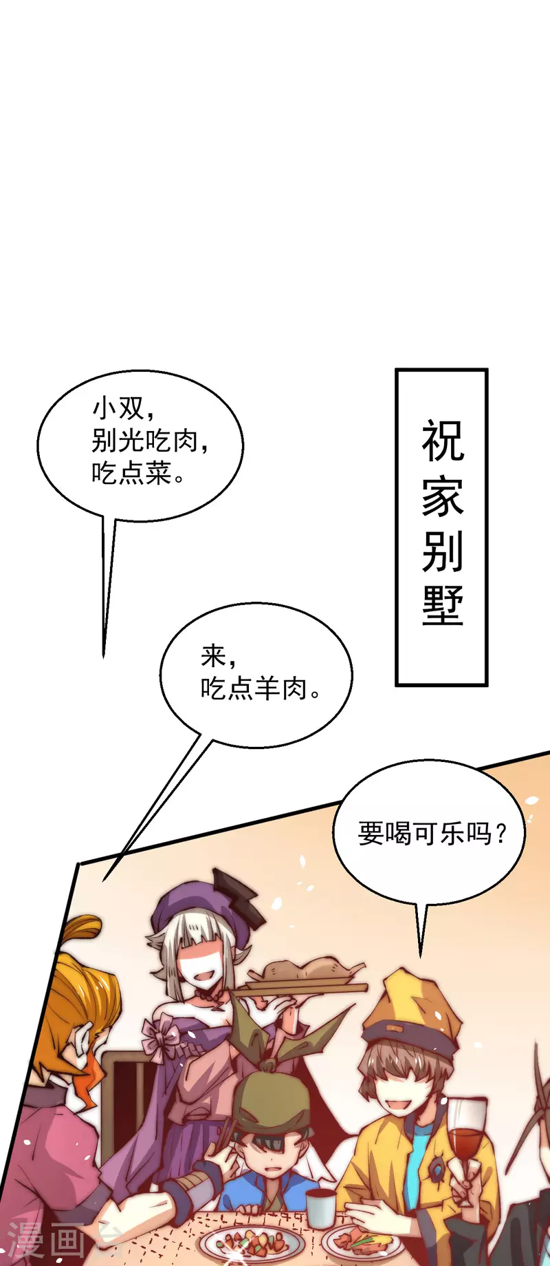 第247话 再生变故 第31页