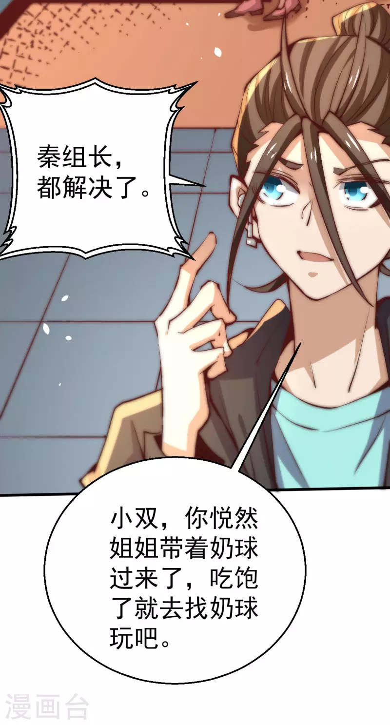 第247话 再生变故 第33页