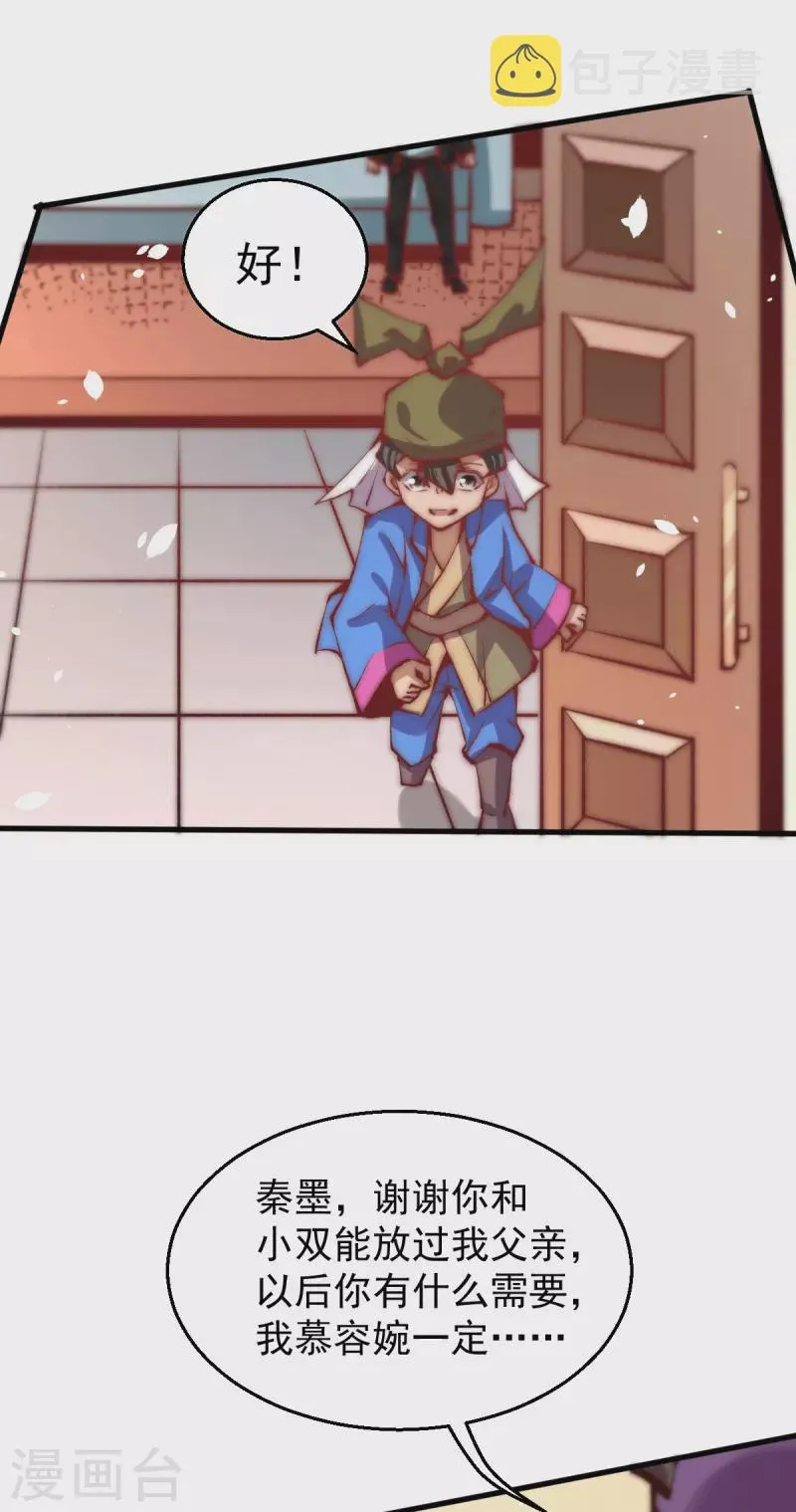 第247话 再生变故 第34页