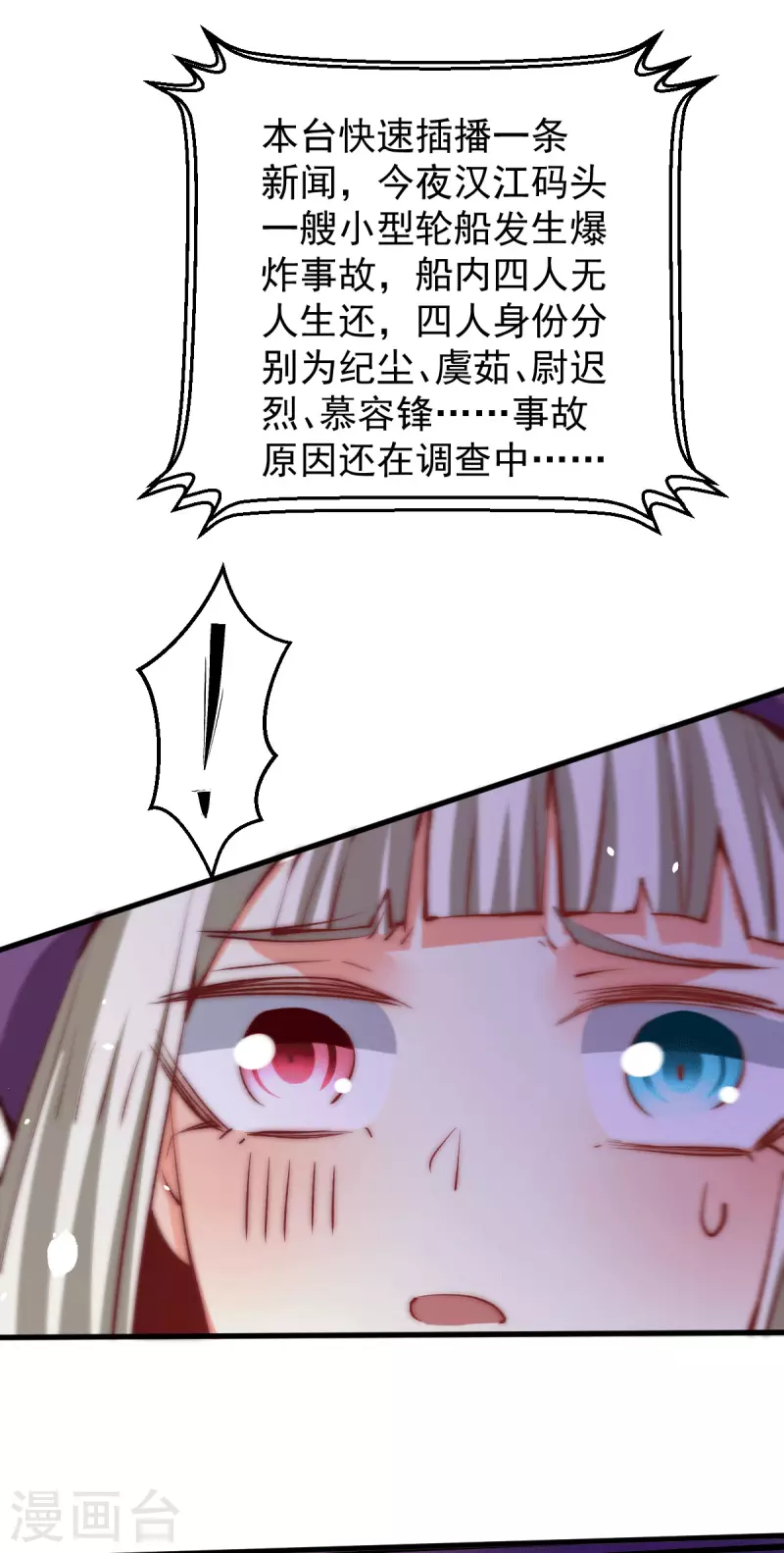 第247话 再生变故 第36页