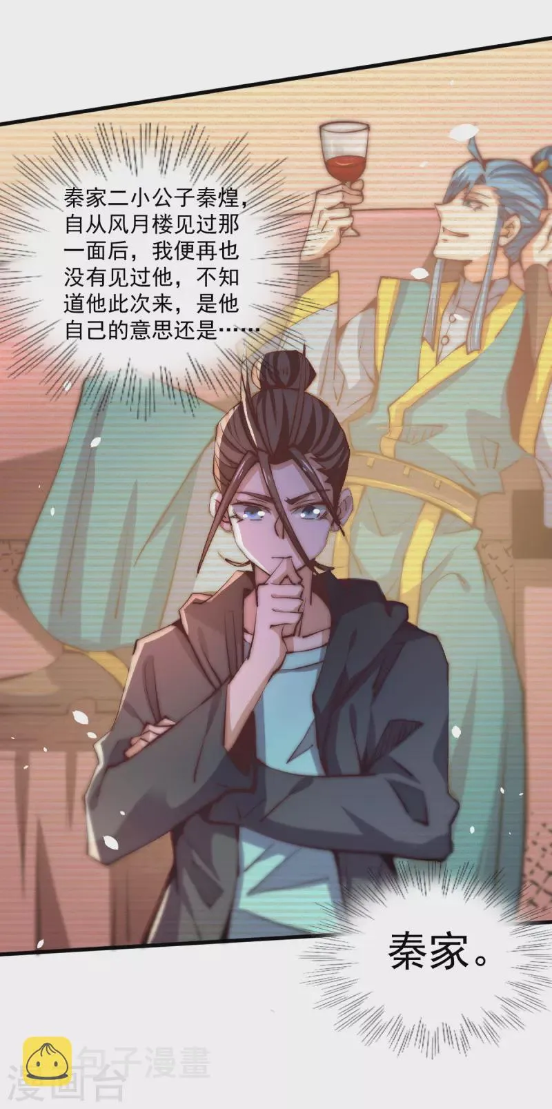 第249话 金丝笼 第2页