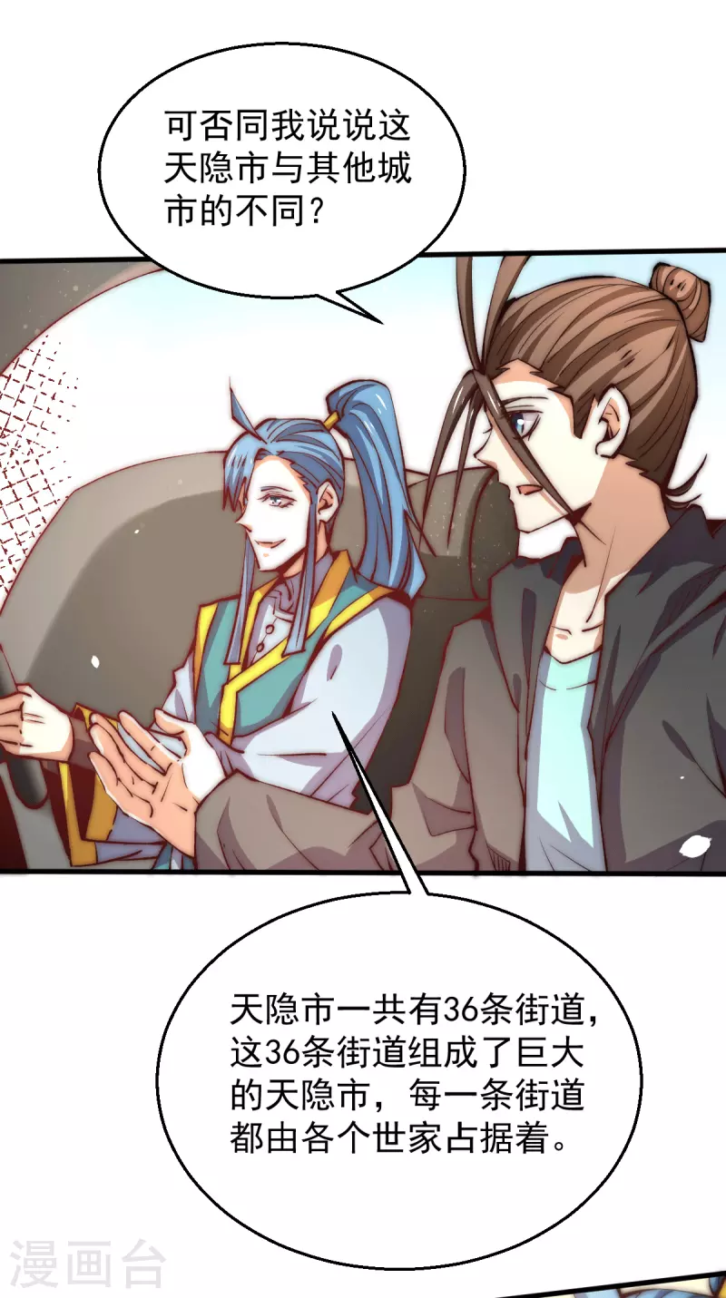 第249话 金丝笼 第6页