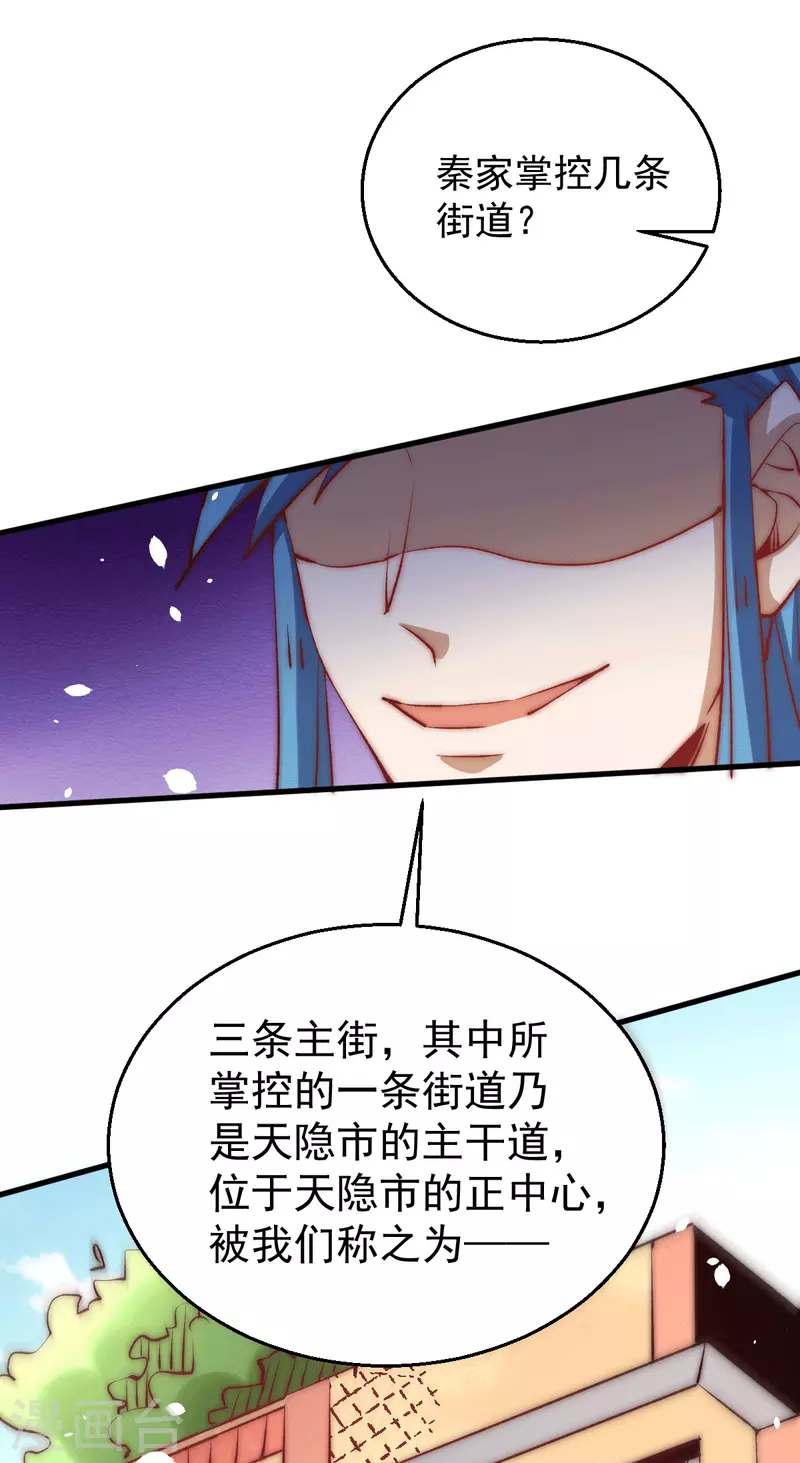 第249话 金丝笼 第8页