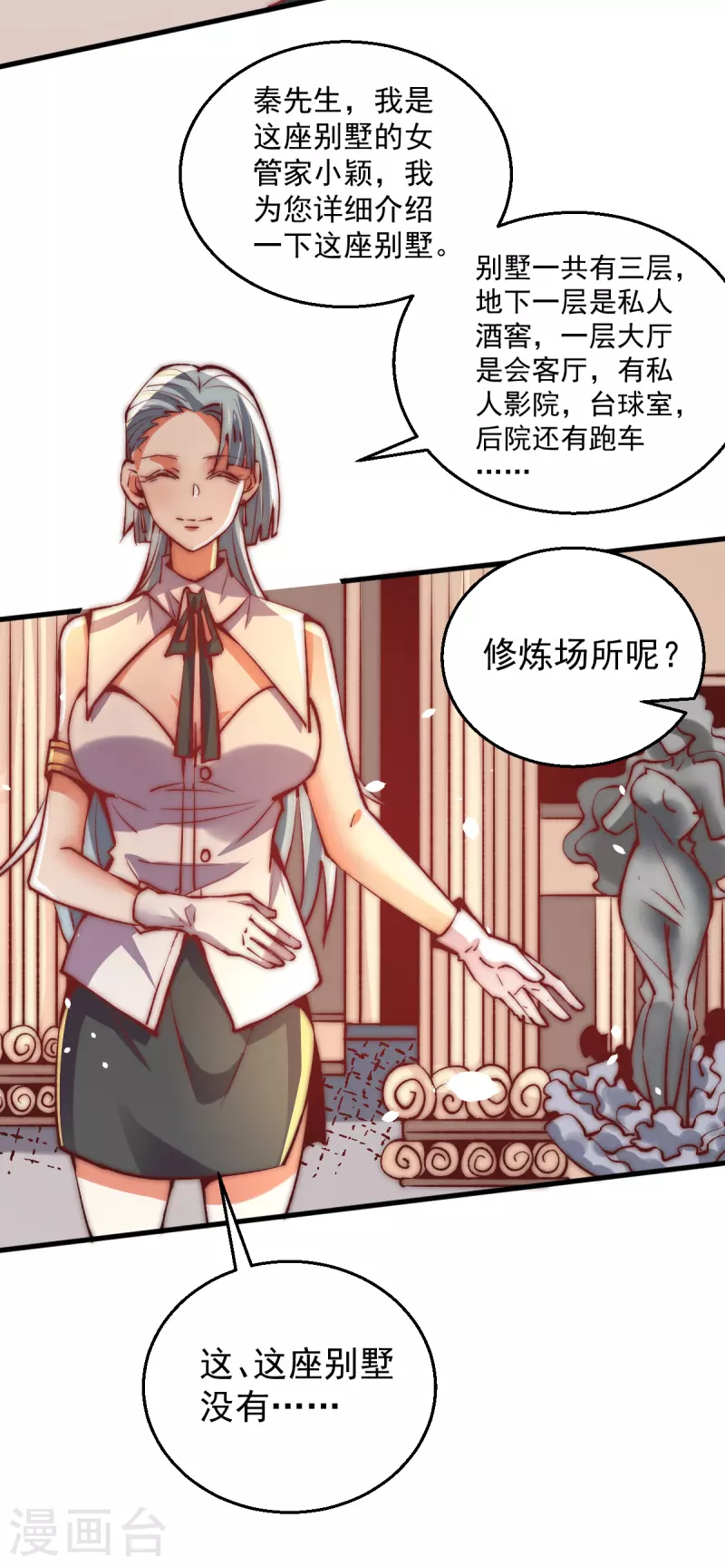 第249话 金丝笼 第15页