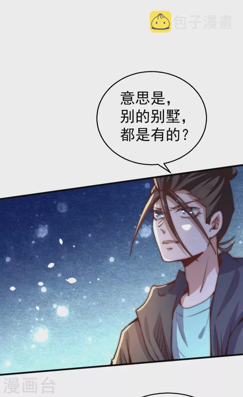 第249话 金丝笼 第16页