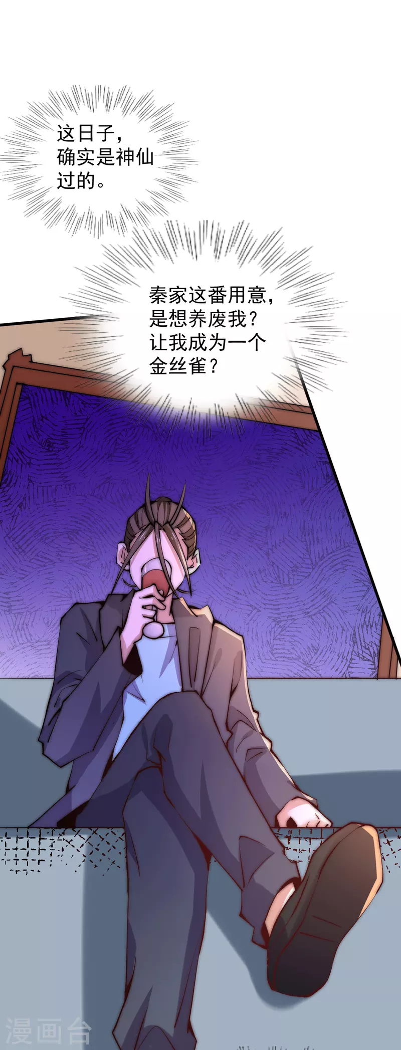 第249话 金丝笼 第20页