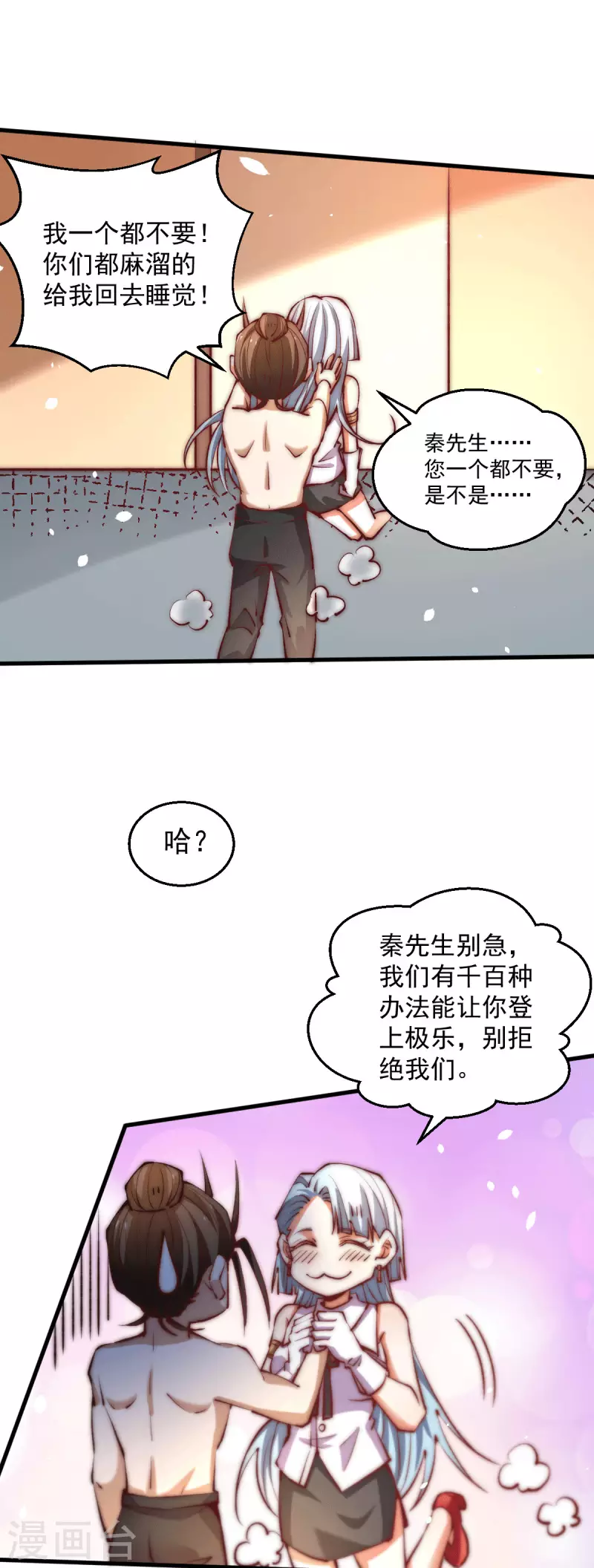 第250话 秦家要养废秦墨！ 第2页