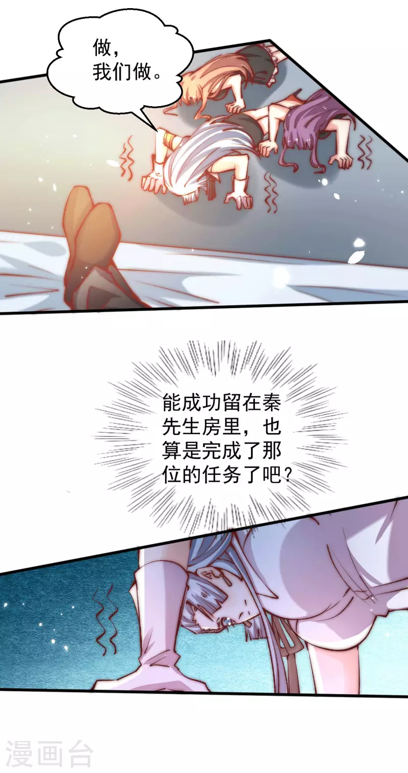 第250话 秦家要养废秦墨！ 第7页