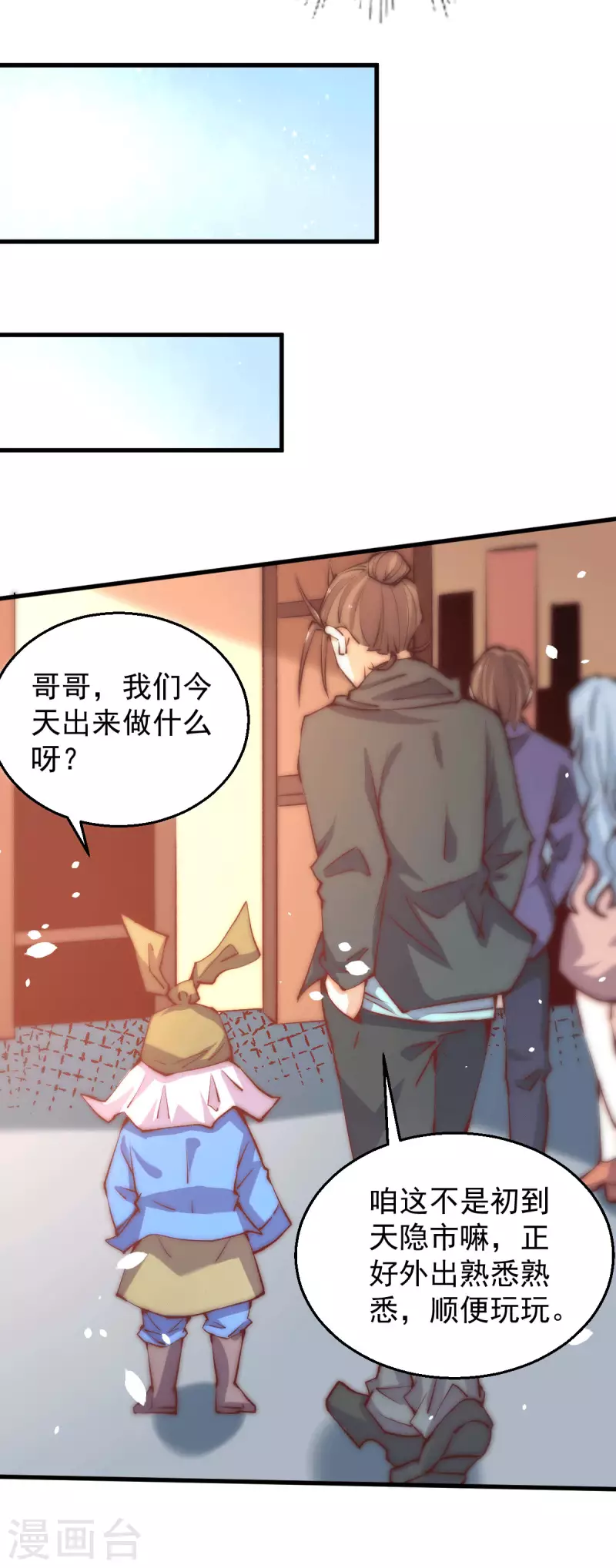 第250话 秦家要养废秦墨！ 第9页