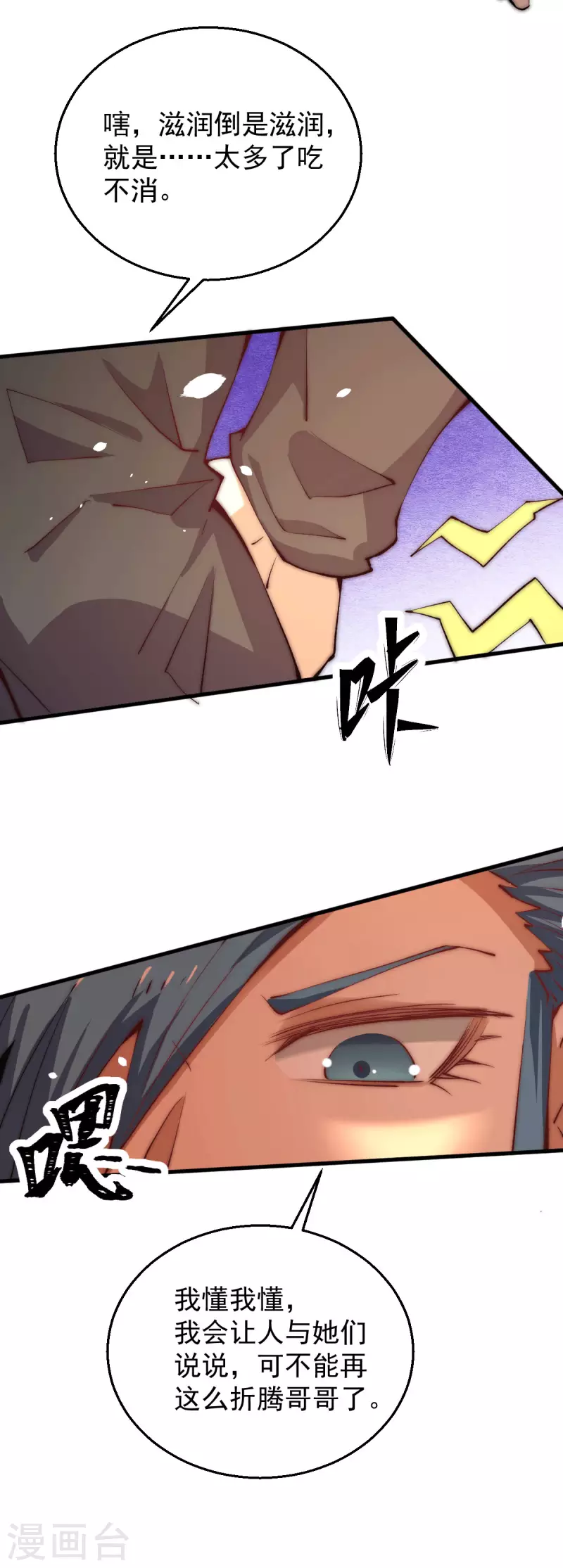 第250话 秦家要养废秦墨！ 第13页