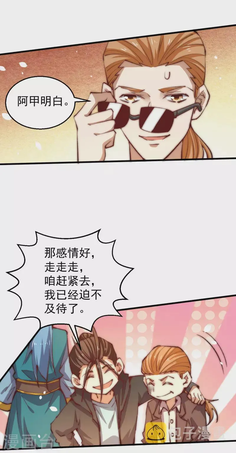 第250话 秦家要养废秦墨！ 第15页