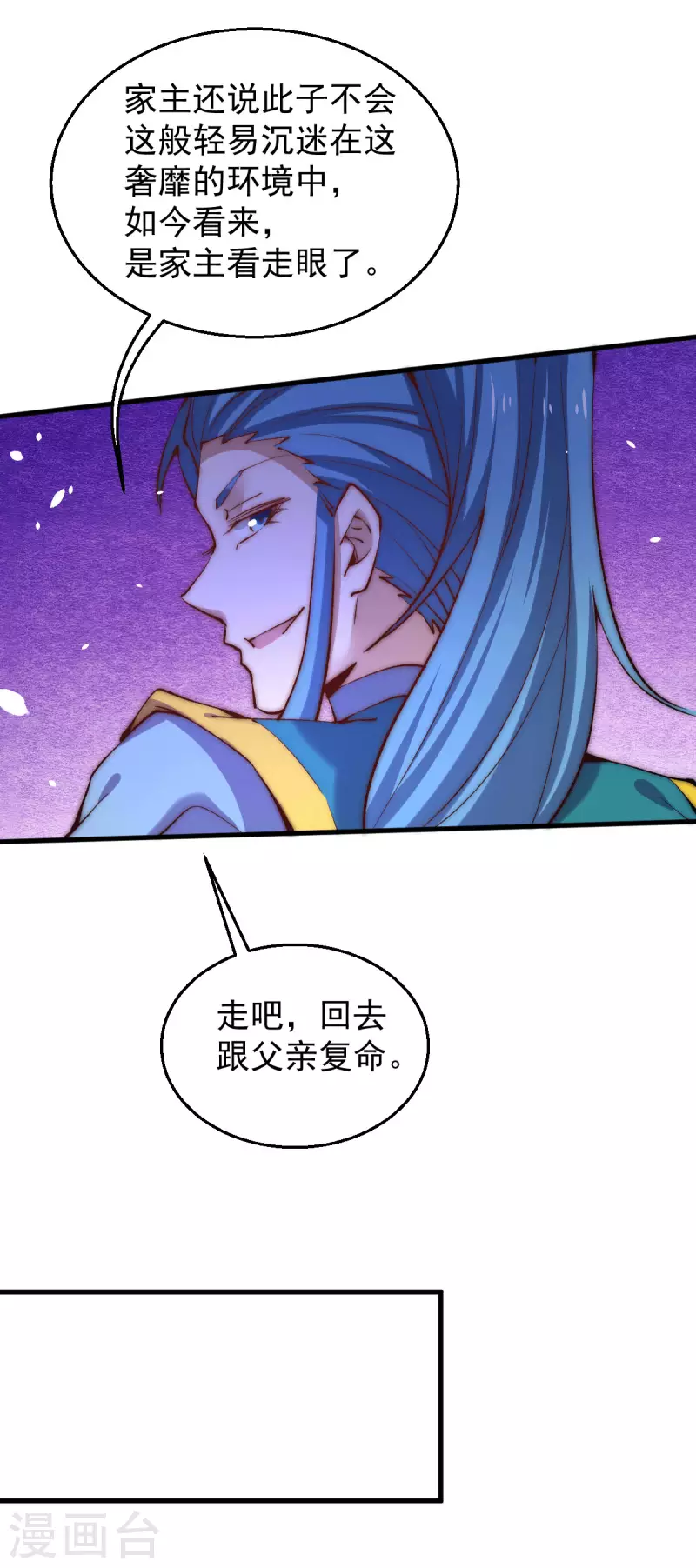 第250话 秦家要养废秦墨！ 第16页