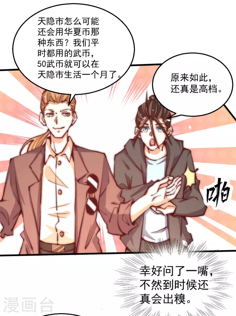 第250话 秦家要养废秦墨！ 第18页